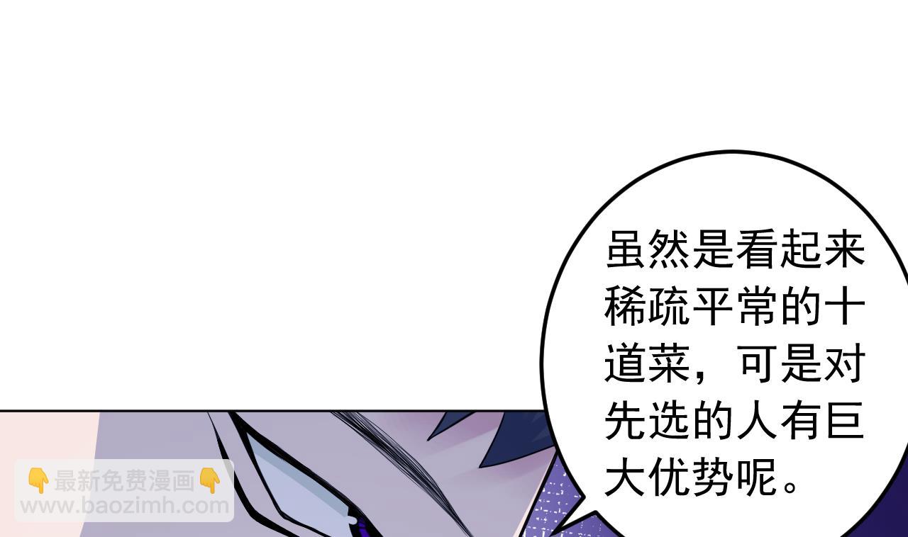 天神外賣員 - 第135話 擬定菜單(1/2) - 8