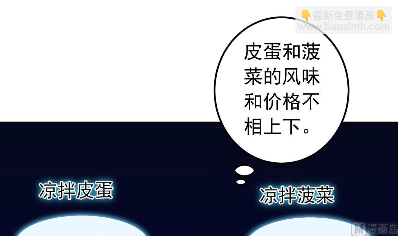 天神外賣員 - 第135話 擬定菜單(1/2) - 5