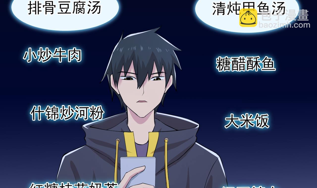 天神外賣員 - 第135話 擬定菜單(1/2) - 6