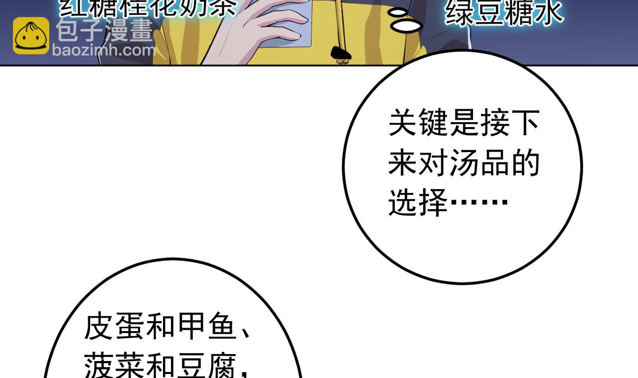 天神外賣員 - 第135話 擬定菜單(1/2) - 7