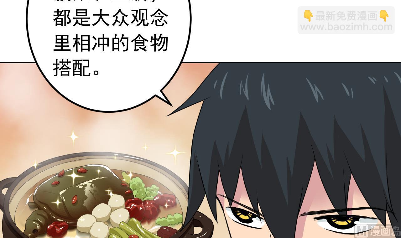 天神外賣員 - 第135話 擬定菜單(1/2) - 8