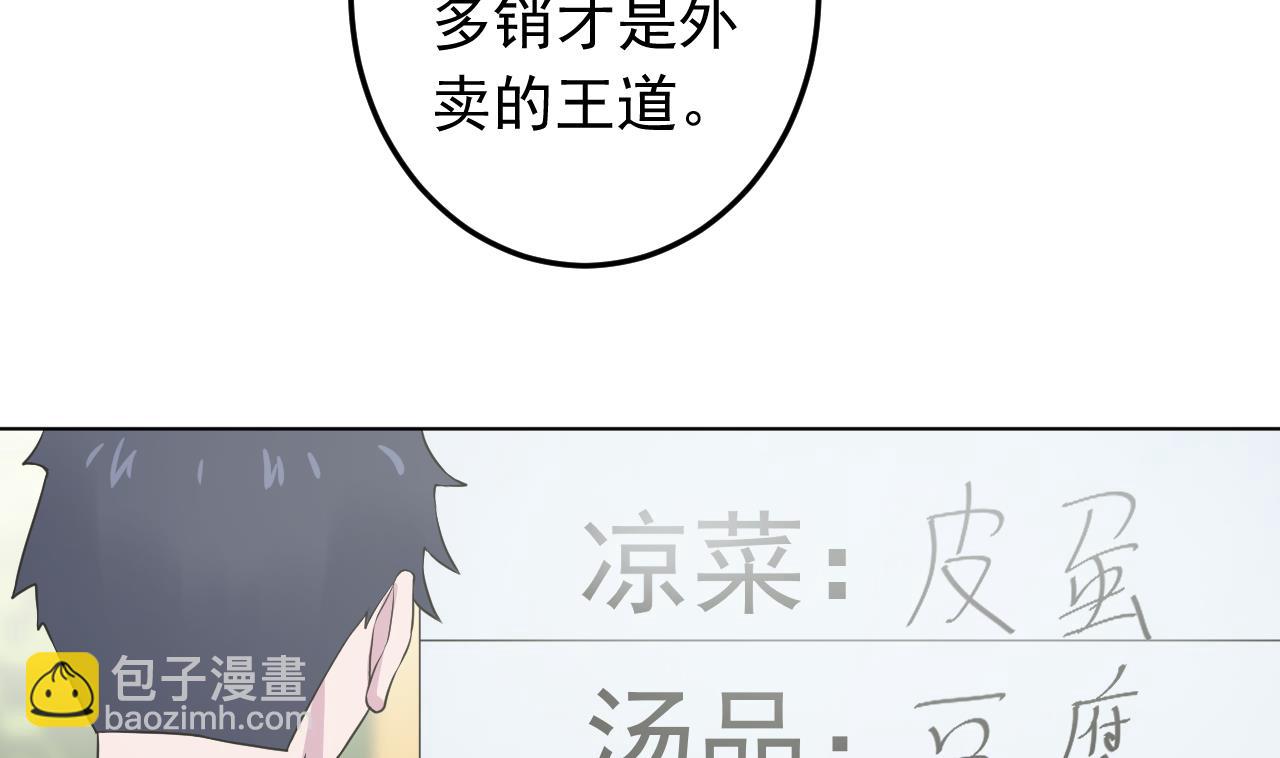 天神外賣員 - 第135話 擬定菜單(1/2) - 2