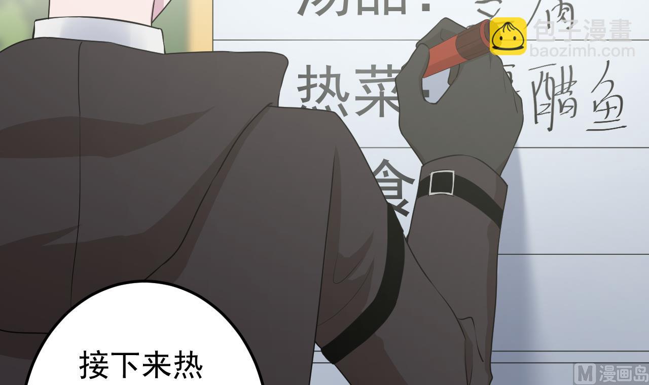 天神外賣員 - 第135話 擬定菜單(1/2) - 3