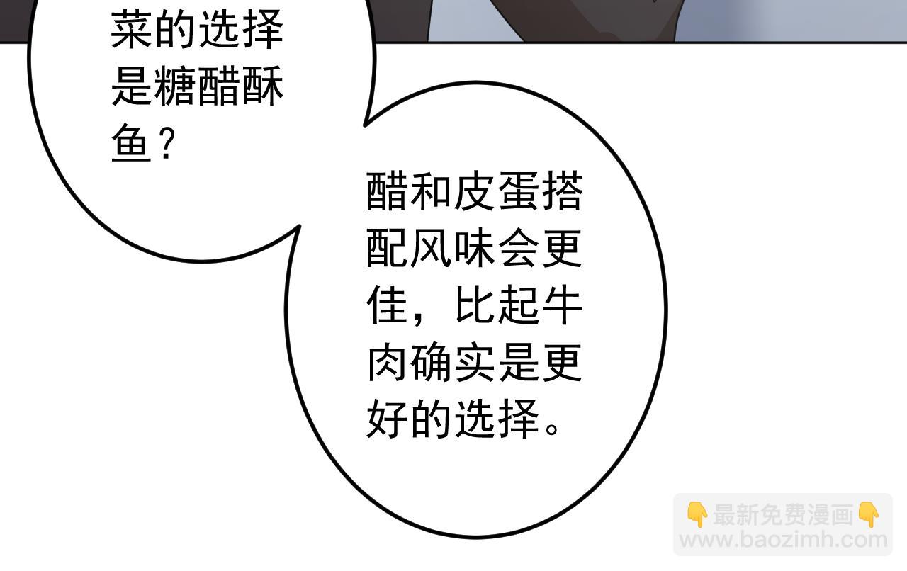 天神外賣員 - 第135話 擬定菜單(1/2) - 4