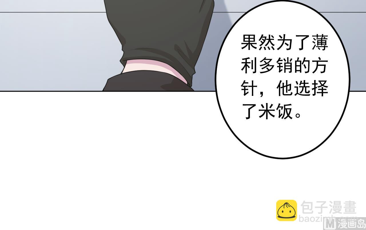 天神外賣員 - 第135話 擬定菜單(1/2) - 6