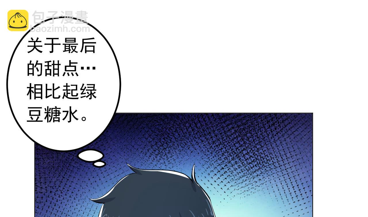 天神外賣員 - 第135話 擬定菜單(1/2) - 7