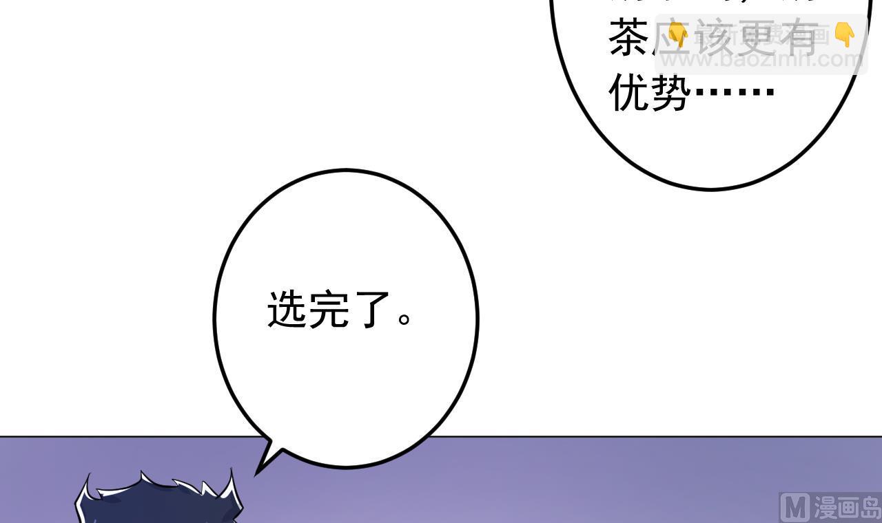 天神外賣員 - 第135話 擬定菜單(1/2) - 1