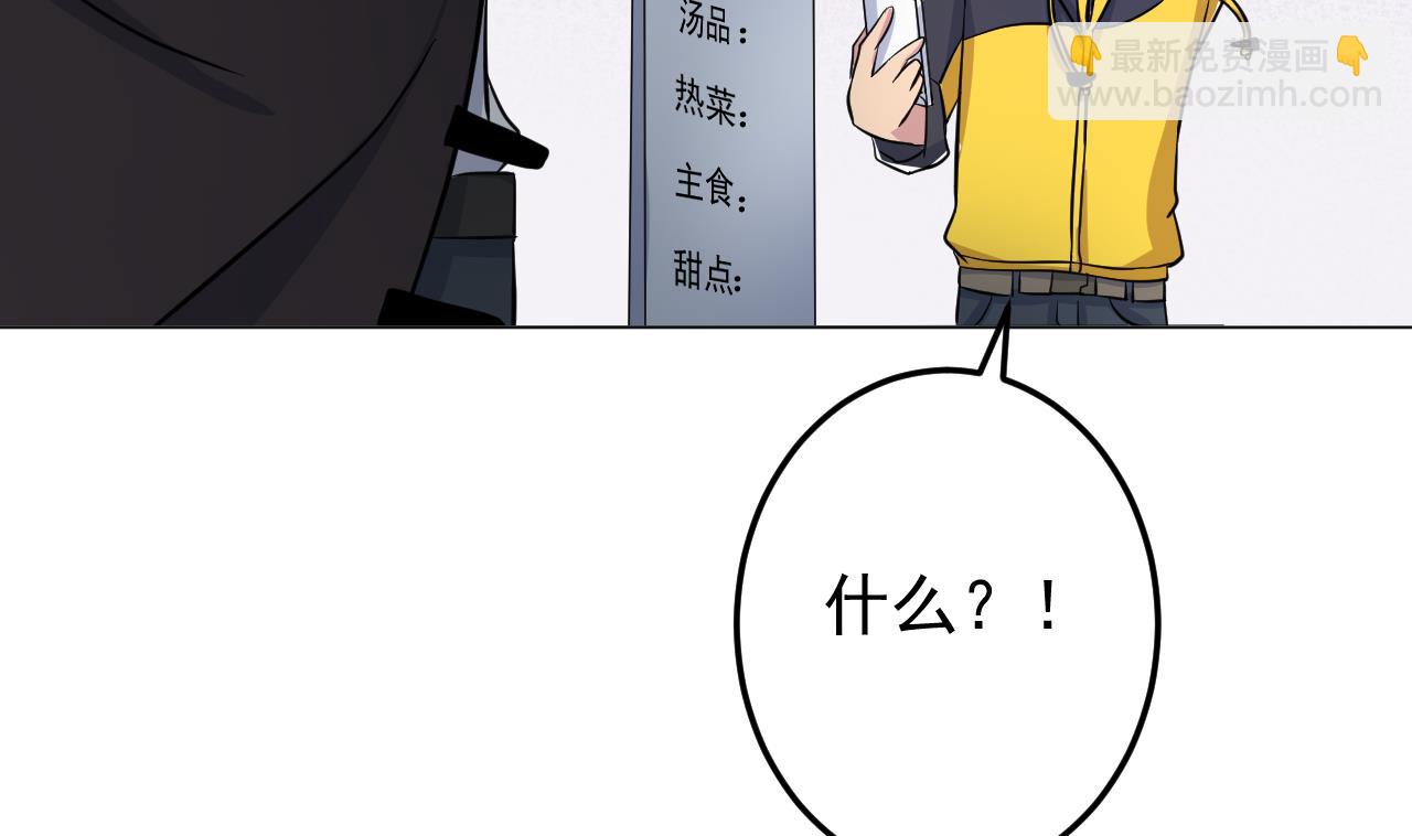 天神外賣員 - 第135話 擬定菜單(1/2) - 3