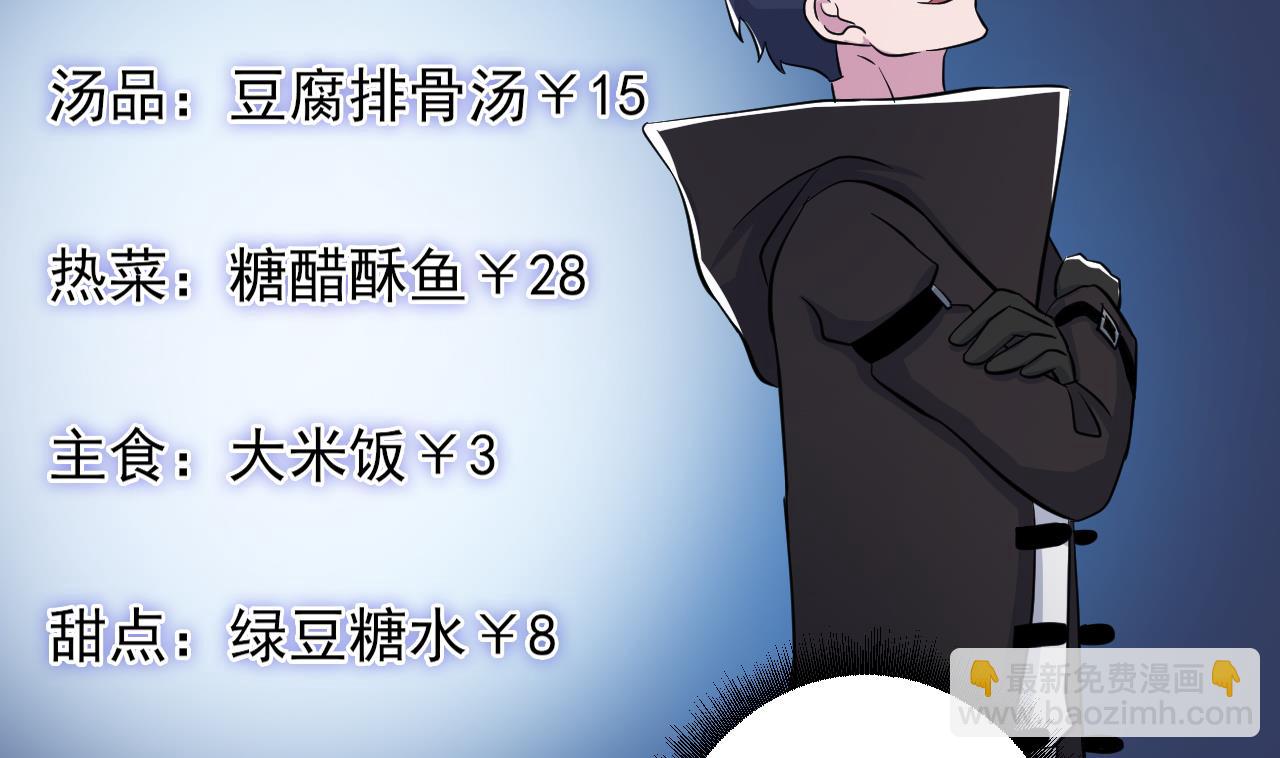 天神外賣員 - 第135話 擬定菜單(1/2) - 5