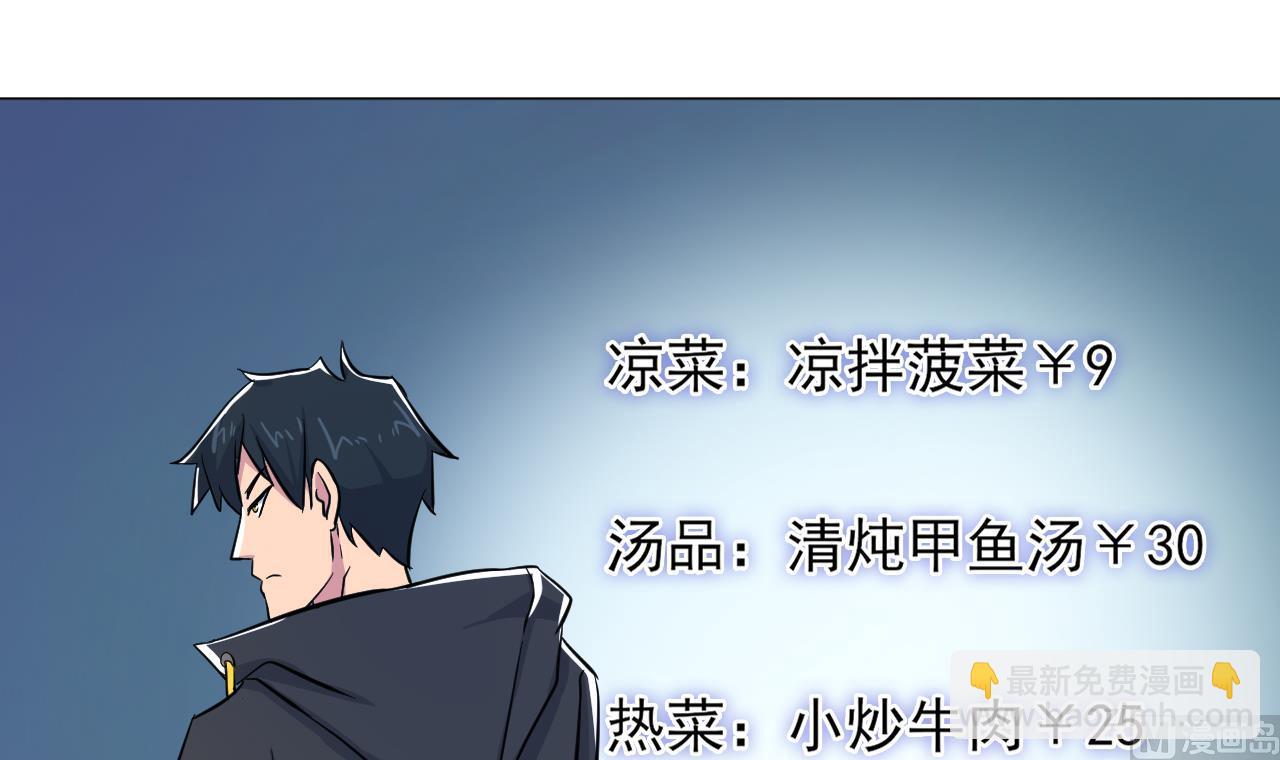 天神外賣員 - 第135話 擬定菜單(1/2) - 7