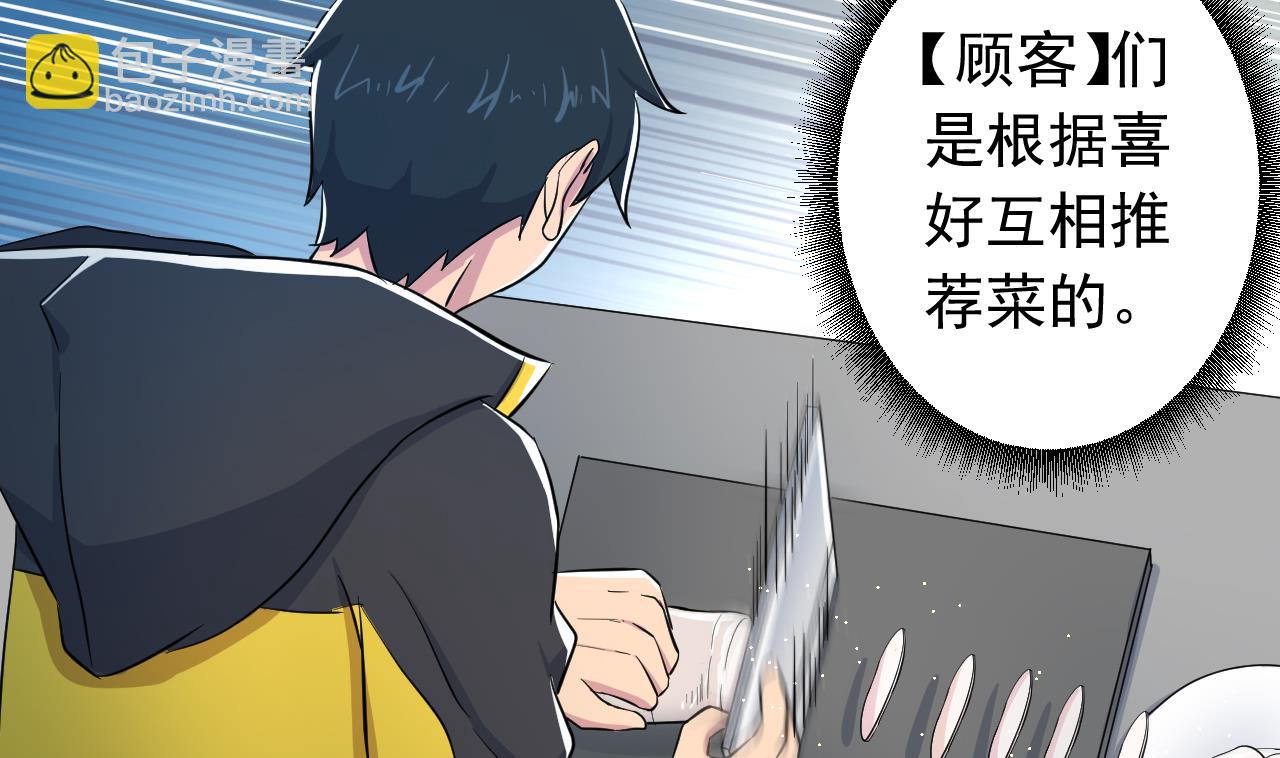 天神外賣員 - 第135話 擬定菜單(1/2) - 7