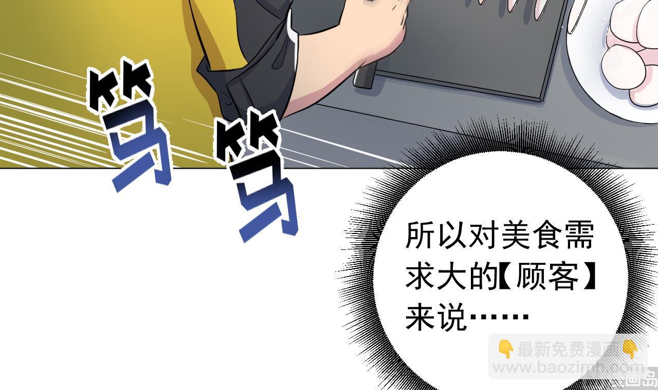 天神外賣員 - 第135話 擬定菜單(1/2) - 8