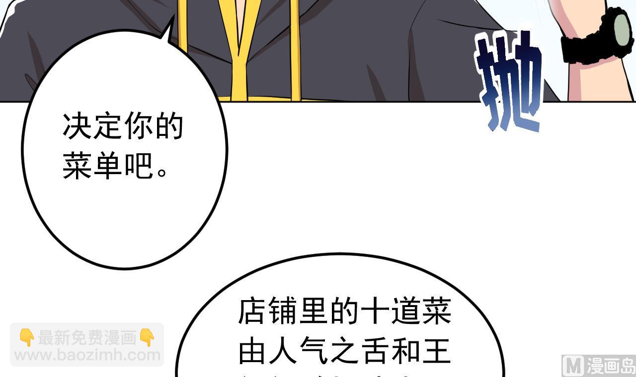 天神外賣員 - 第135話 擬定菜單(1/2) - 6