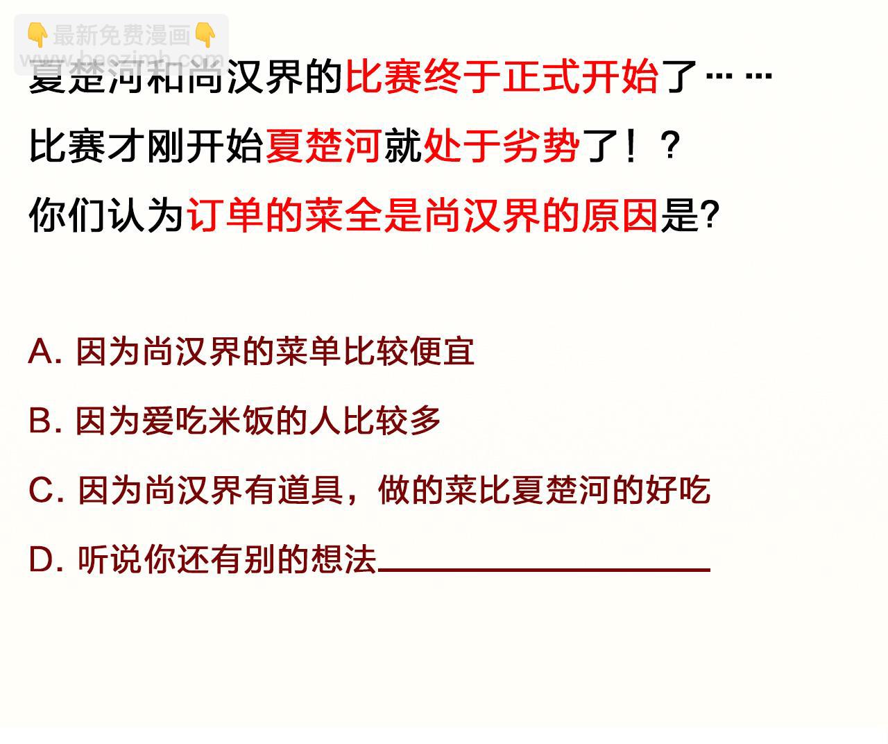 天神外賣員 - 第135話 擬定菜單(2/2) - 3