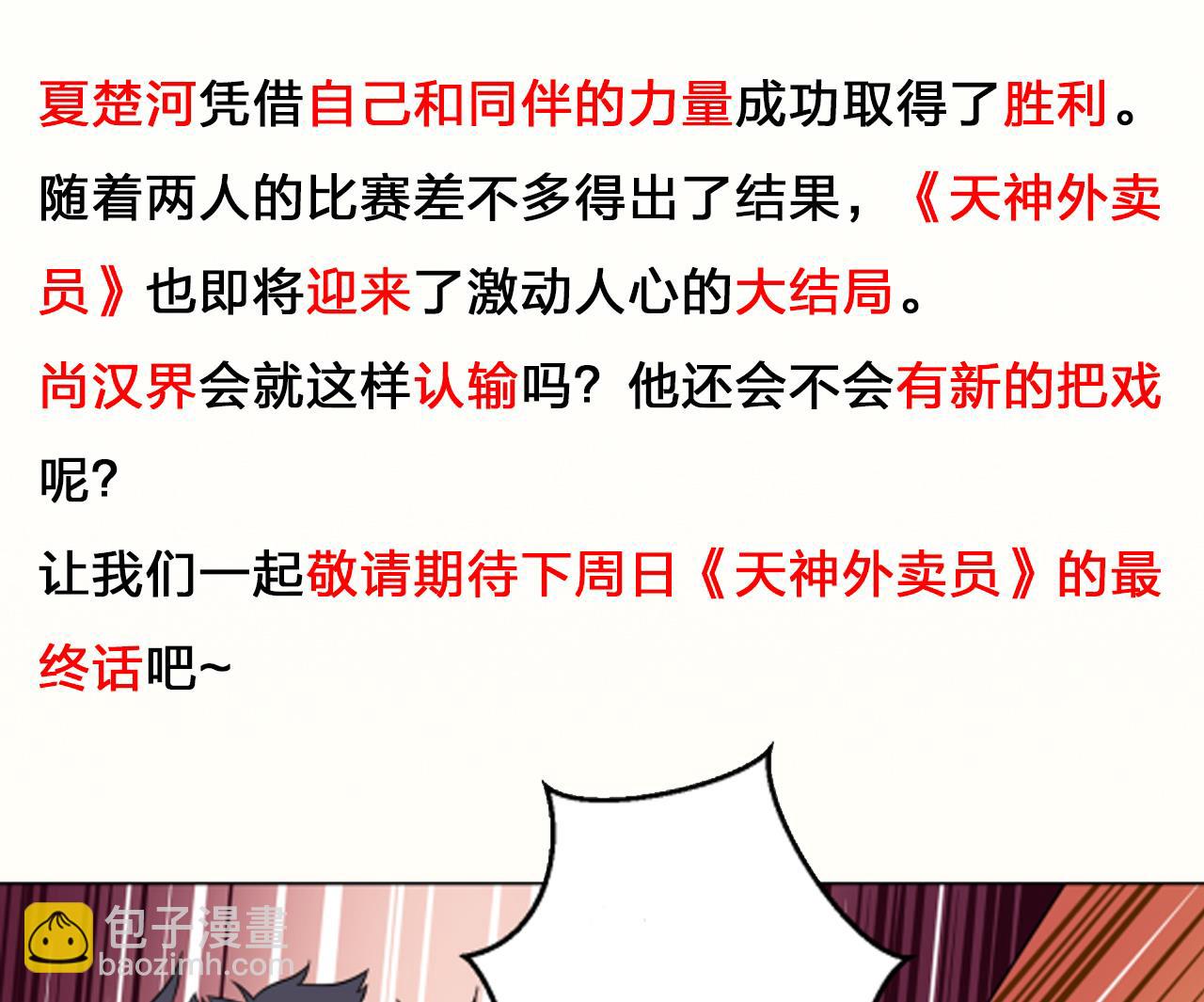 天神外賣員 - 第137話 同伴的力量(2/3) - 6