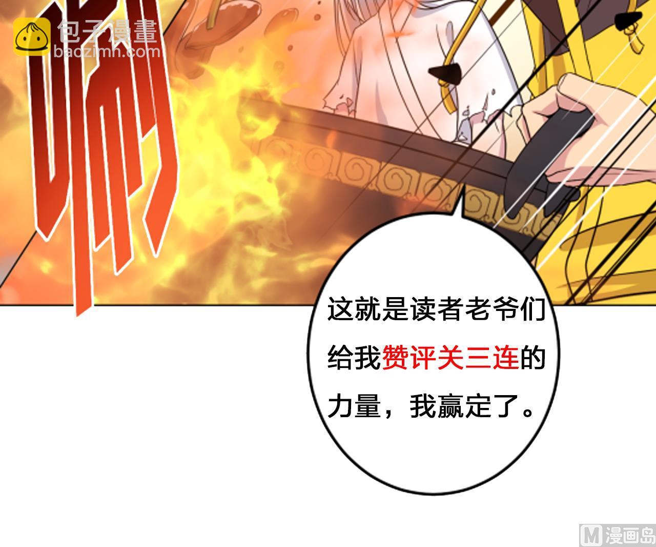 天神外賣員 - 第137話 同伴的力量(3/3) - 2