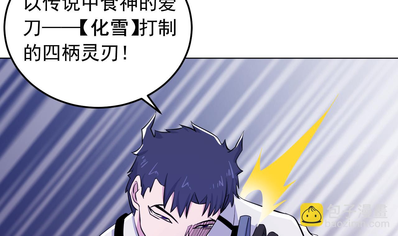 天神外賣員 - 第137話 同伴的力量(1/3) - 5