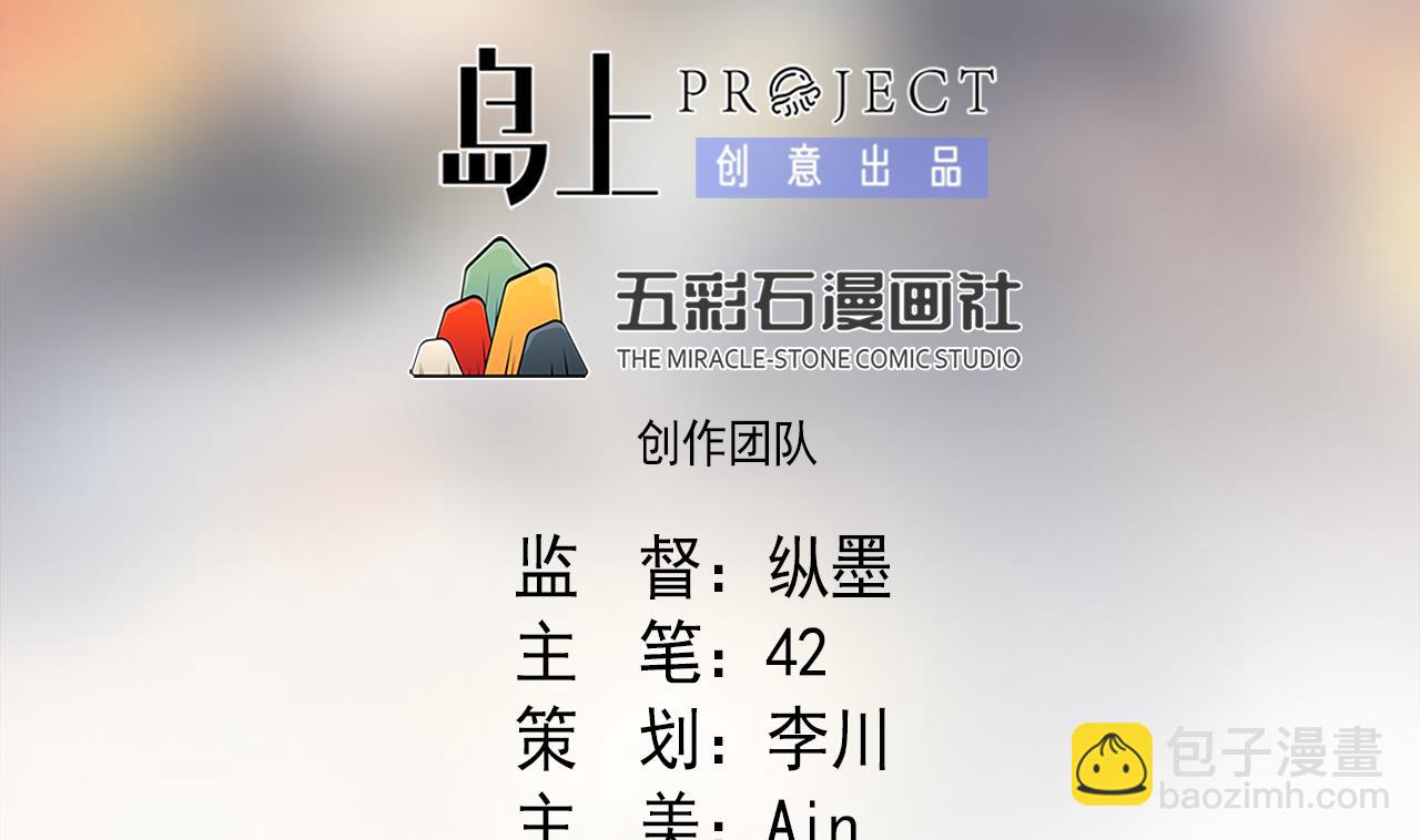 天神外賣員 - 第137話 同伴的力量(1/3) - 2