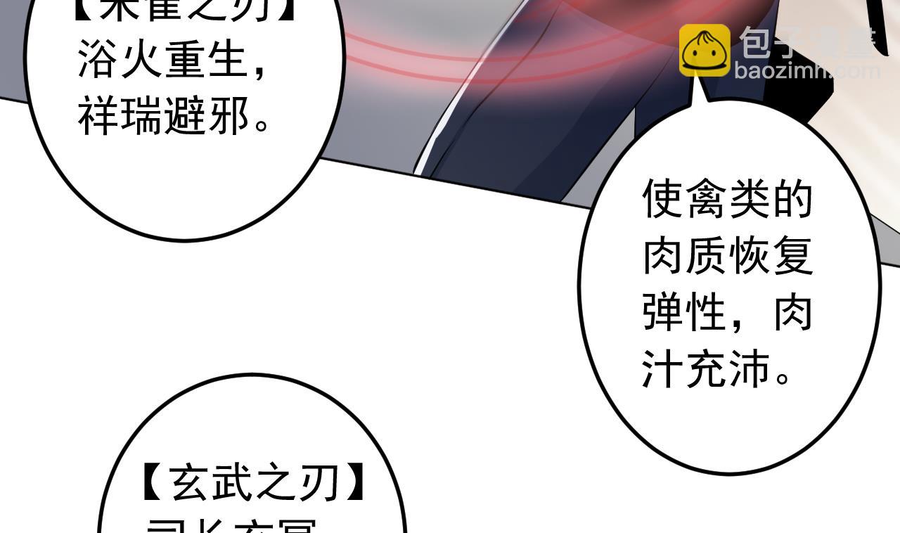 天神外賣員 - 第137話 同伴的力量(1/3) - 2