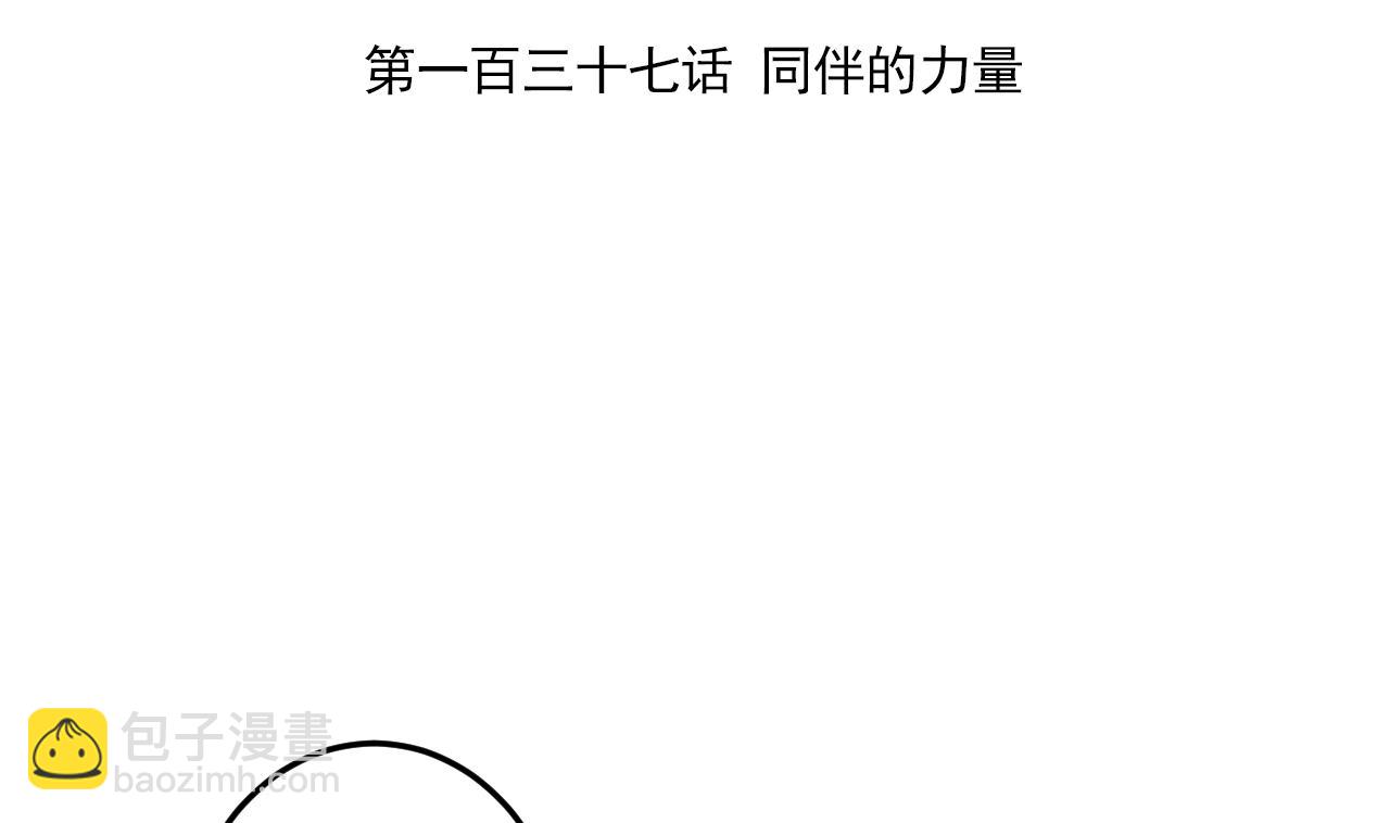 天神外賣員 - 第137話 同伴的力量(1/3) - 4