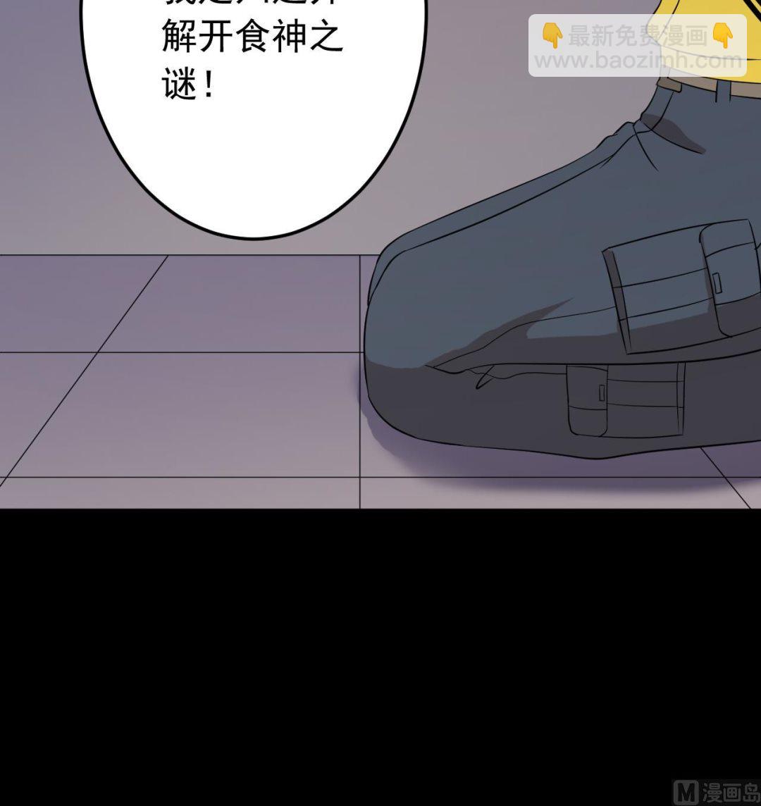 天神外賣員 - 第137話 同伴的力量(2/3) - 8