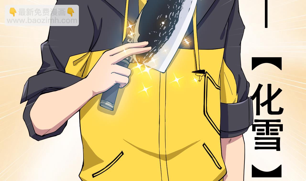 天神外賣員 - 第137話 同伴的力量(2/3) - 5