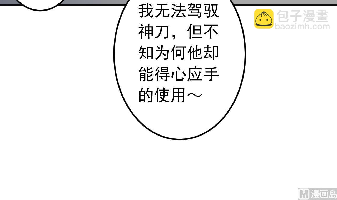 天神外賣員 - 第137話 同伴的力量(2/3) - 2