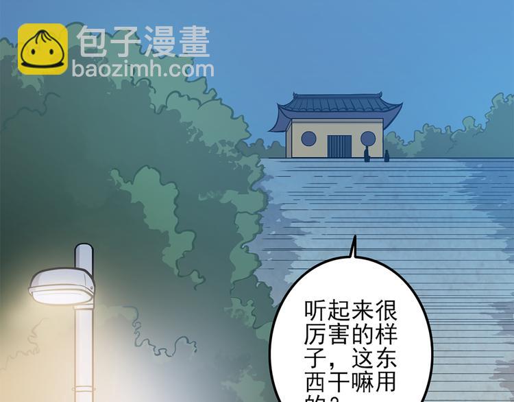 天神外賣員 - 第15話 舞文弄墨(1/2) - 4