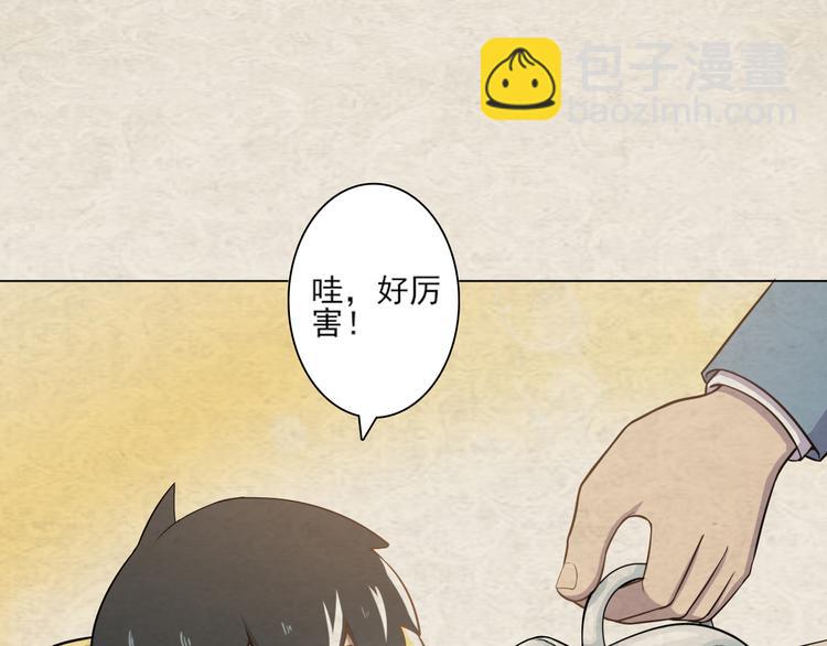 天神外賣員 - 第19話 肉餡(1/2) - 1