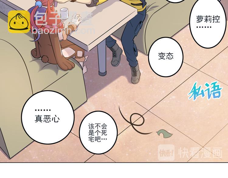 天神外賣員 - 第19話 肉餡(1/2) - 2