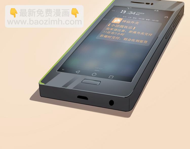 天神外賣員 - 第3話 夢中團圓(1/3) - 4