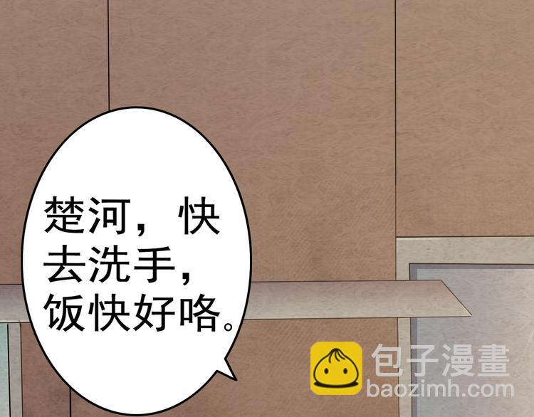 天神外賣員 - 第3話 夢中團圓(1/3) - 8