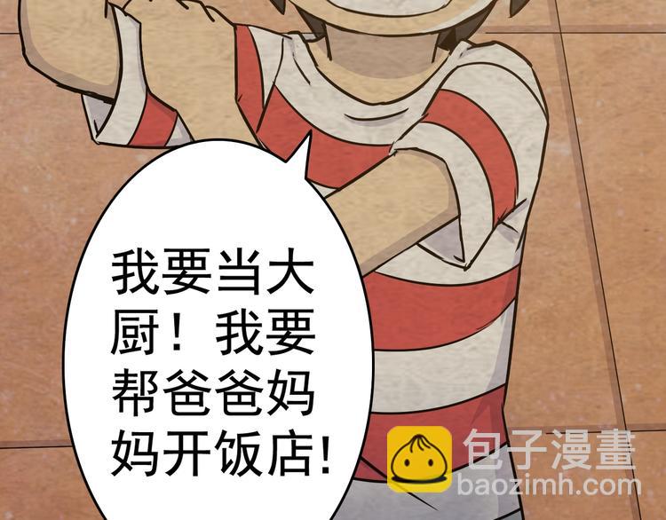 天神外賣員 - 第3話 夢中團圓(2/3) - 1