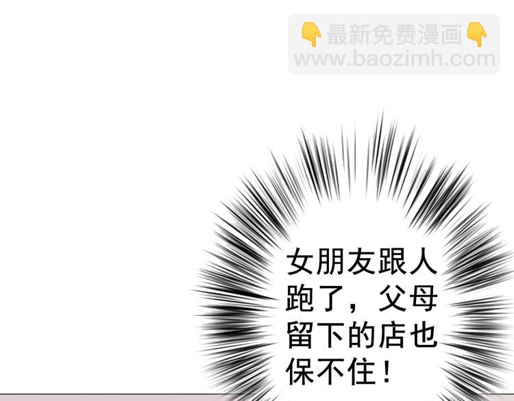 天神外賣員 - 第3話 夢中團圓(1/3) - 8