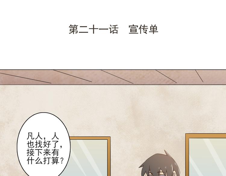 天神外賣員 - 第21話 宣傳單(1/2) - 3