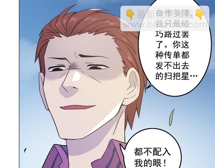 天神外賣員 - 第21話 宣傳單(1/2) - 5