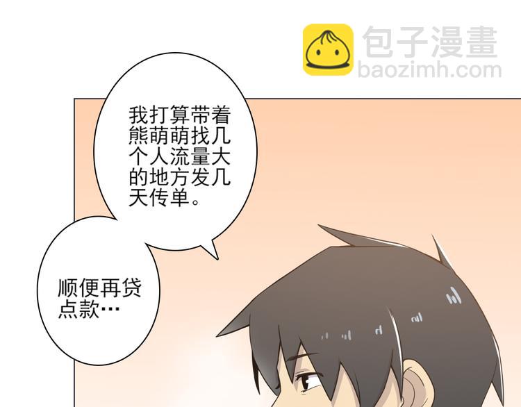 天神外賣員 - 第21話 宣傳單(1/2) - 5