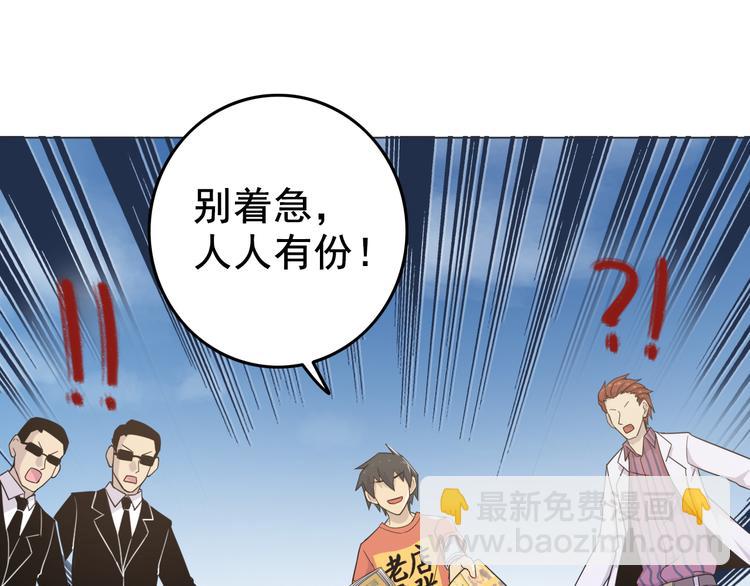 天神外賣員 - 第21話 宣傳單(2/2) - 1