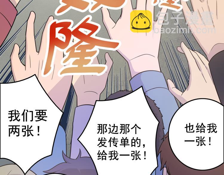 天神外賣員 - 第21話 宣傳單(2/2) - 3