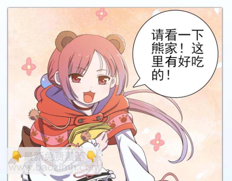 天神外賣員 - 第21話 宣傳單(2/2) - 3