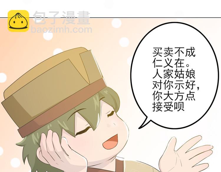 天神外賣員 - 第23話 人氣之舌 - 6