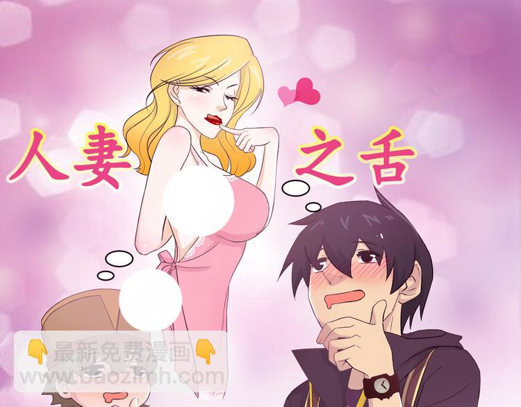 天神外賣員 - 第23話 人氣之舌 - 7