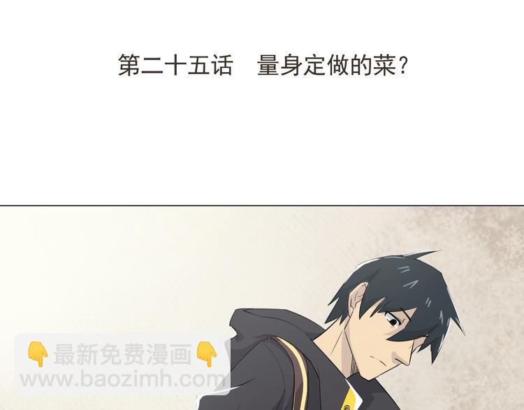 天神外賣員 - 第25話 量身定做的菜？(1/2) - 3