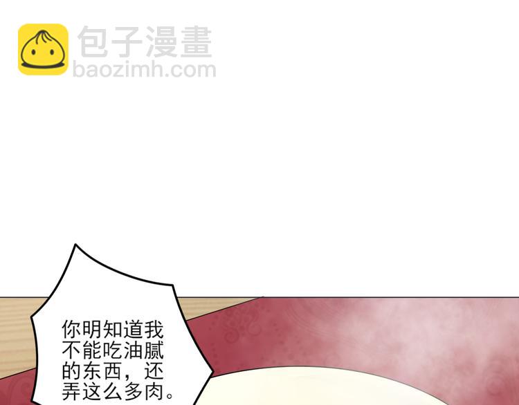 天神外賣員 - 第25話 量身定做的菜？(1/2) - 4