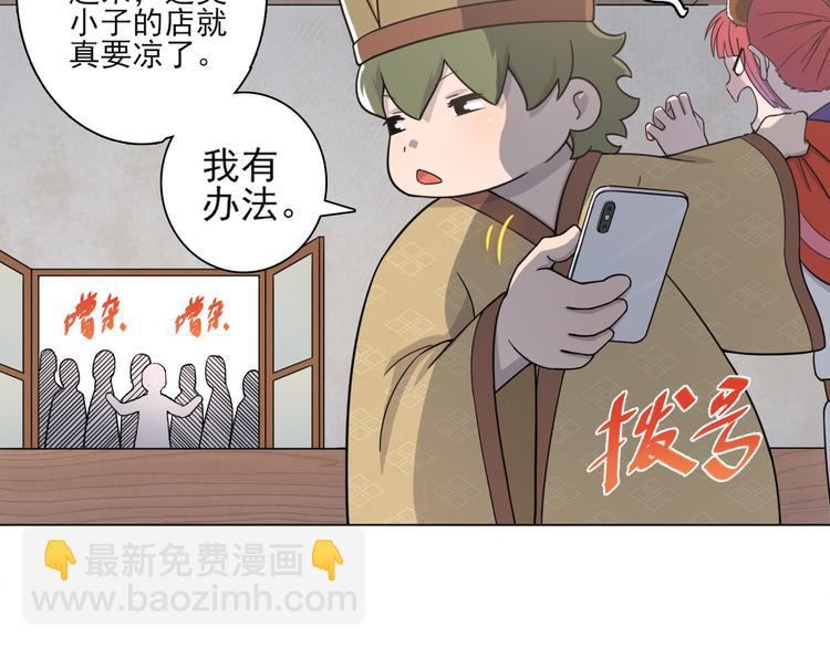 天神外賣員 - 第27話 怎麼回事？(2/2) - 5