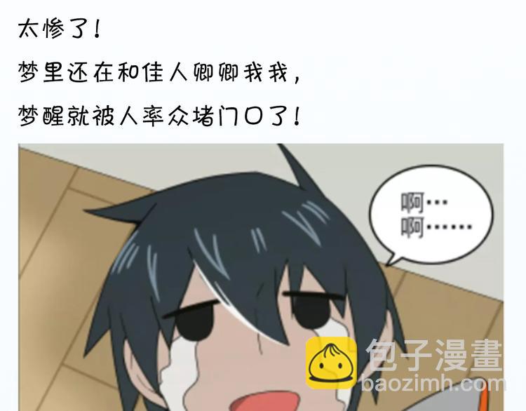 天神外賣員 - 第27話 怎麼回事？(2/2) - 1