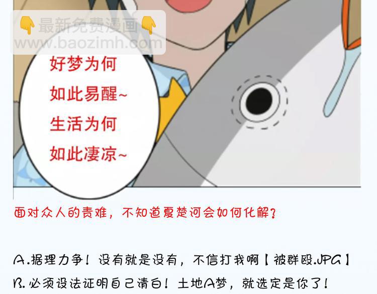 天神外賣員 - 第27話 怎麼回事？(2/2) - 2