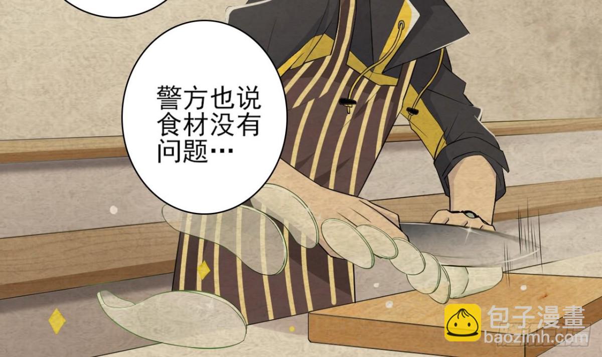 天神外賣員 - 第29話 突然造訪(1/2) - 3