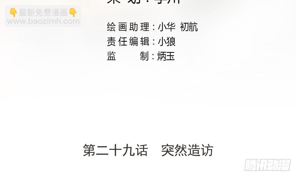 天神外賣員 - 第29話 突然造訪(1/2) - 3