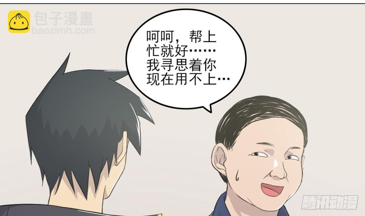 天神外賣員 - 第29話 突然造訪(1/2) - 8